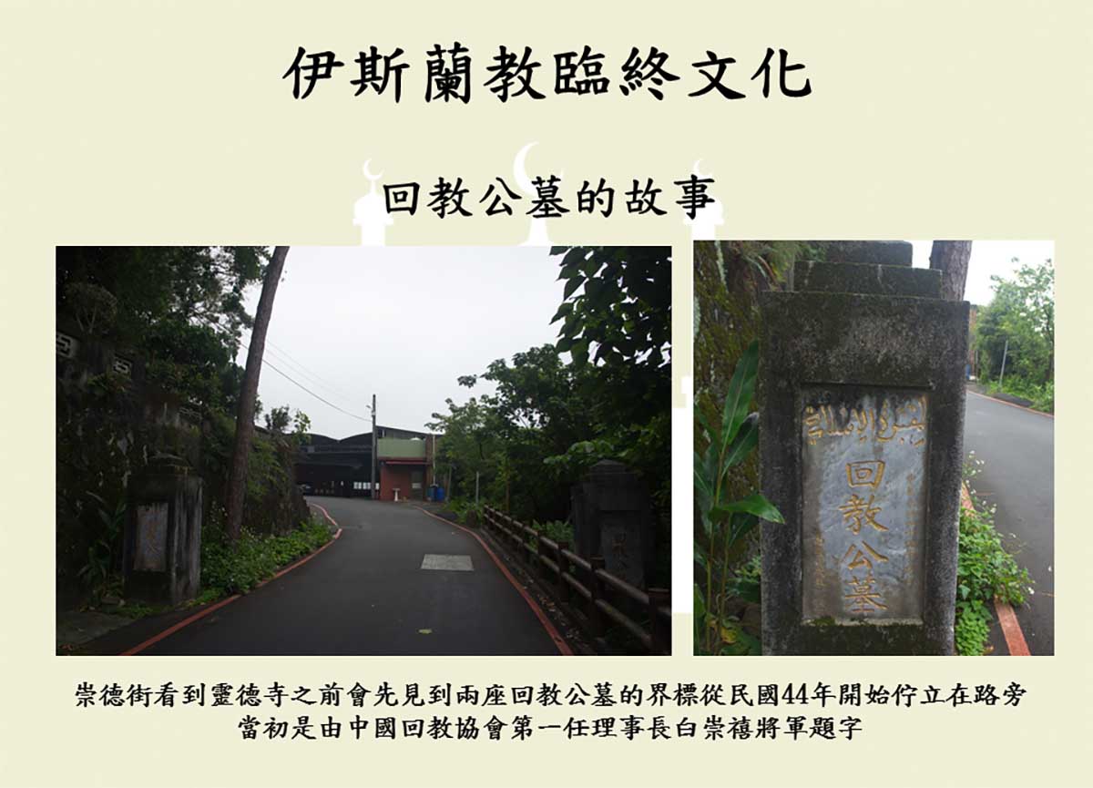 【田調小組】信義區回教公墓