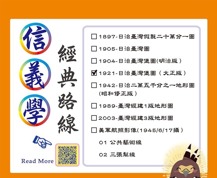 信義學經典路線