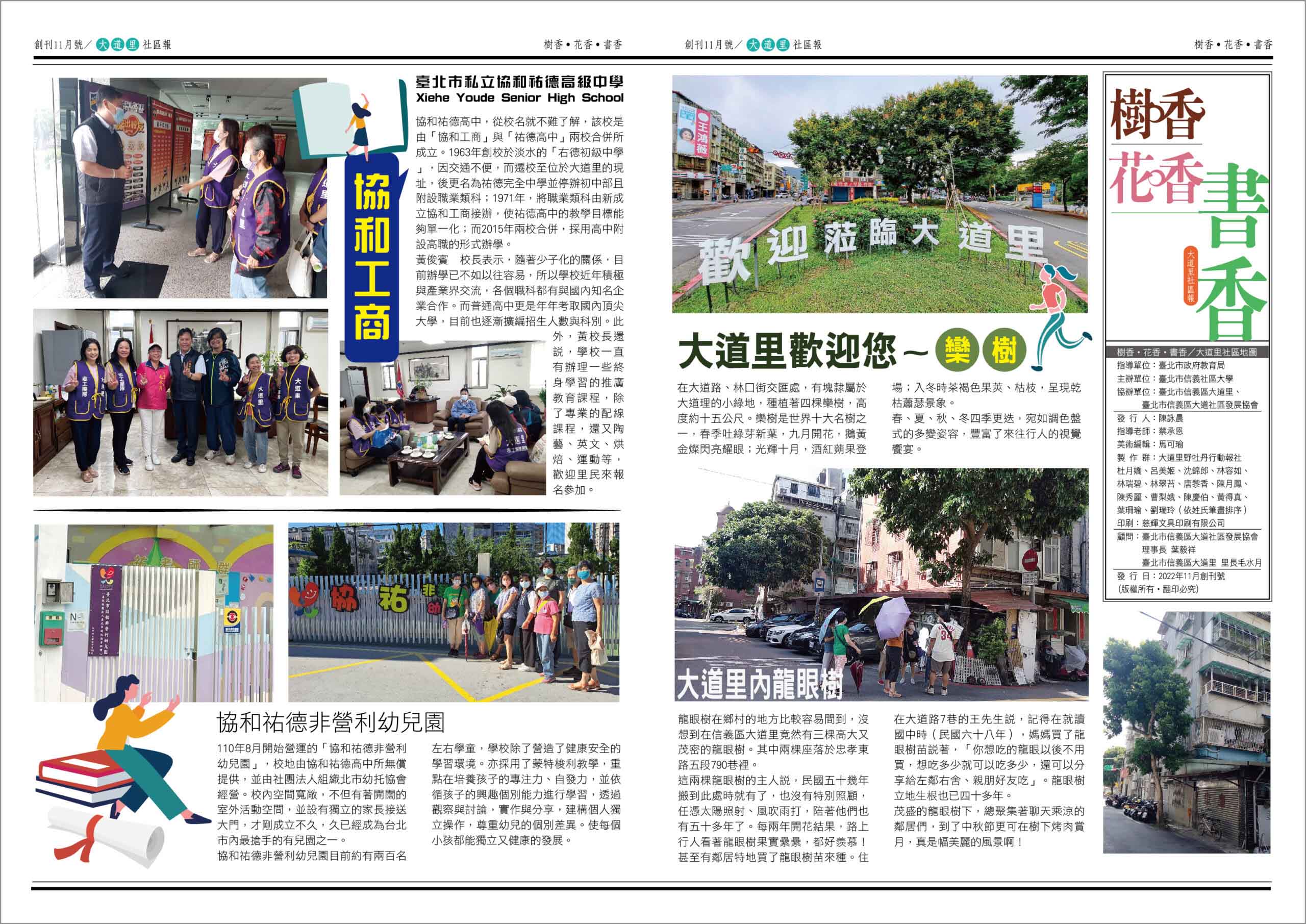 大道里社區報 創刊11月號 1 scaled