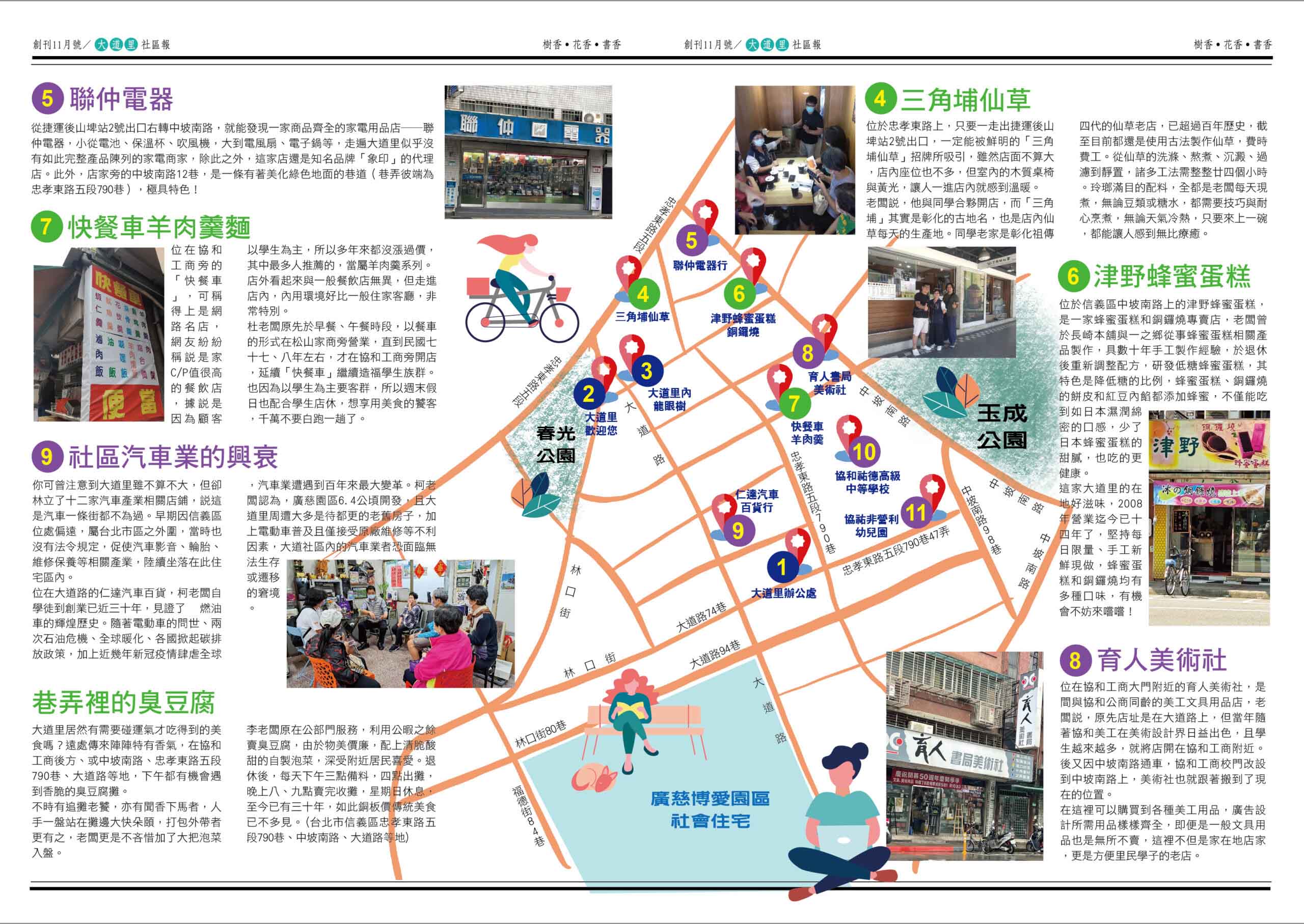 大道里社區報 創刊11月號 2 scaled