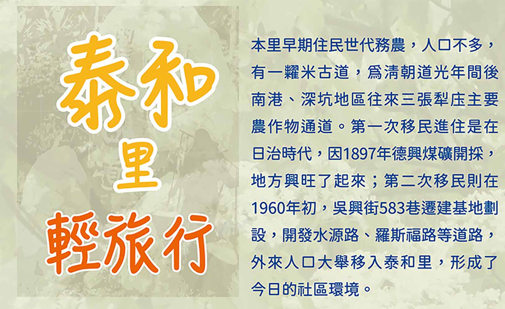 走進社區-泰和里社區刊物