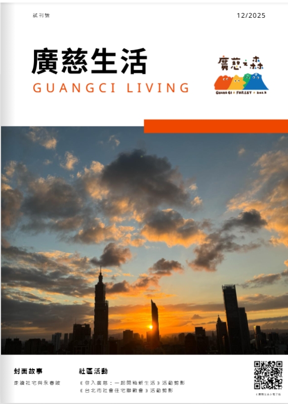 《廣慈生活》12月試刊號已上線 ✨ 