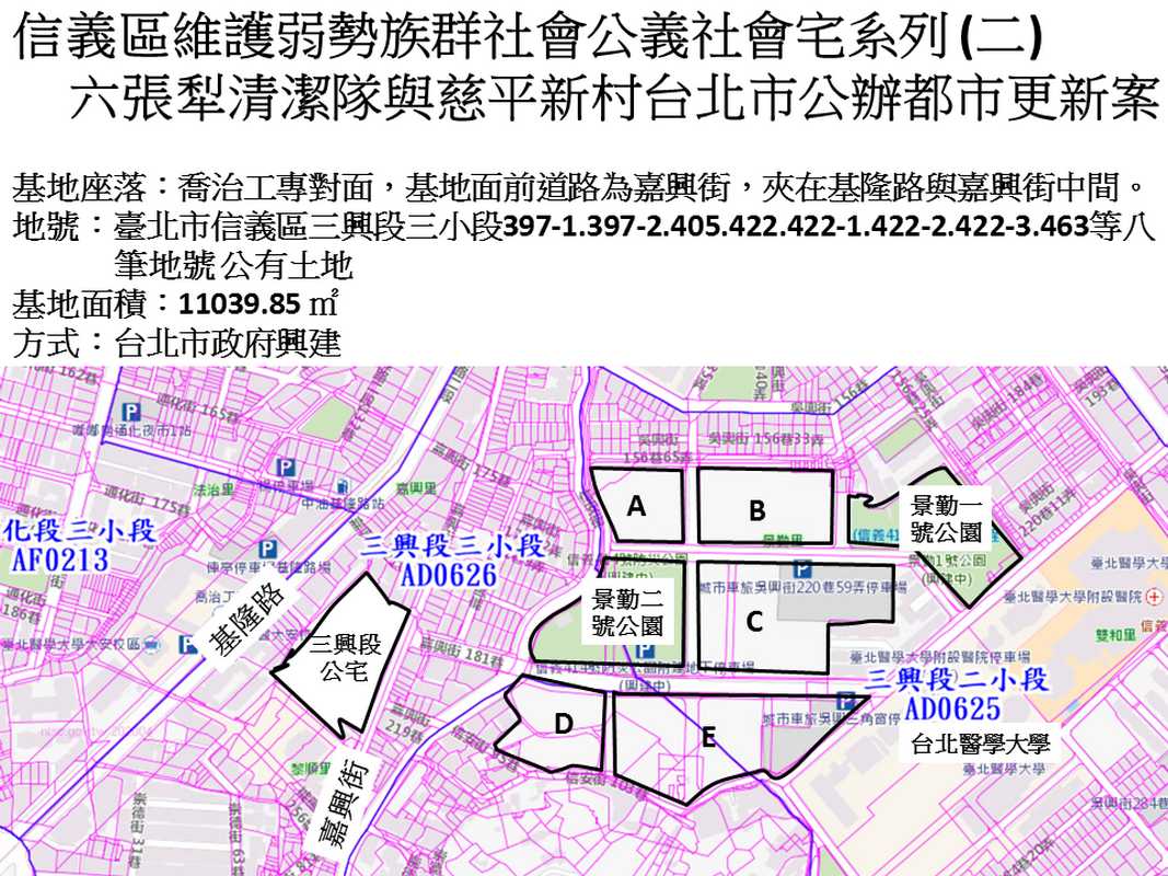 【田調小組】六張犁清潔隊與慈平新村臺北市公辦都市更新案